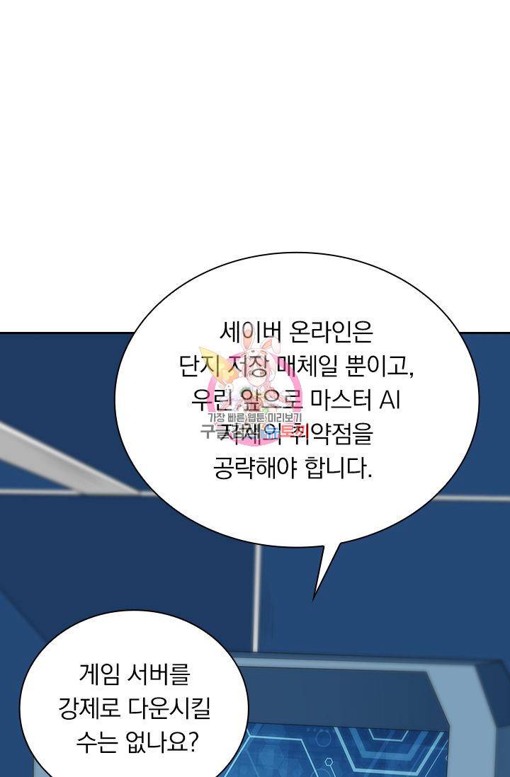 보스몹은 죽을수록 강해진다 149화 1