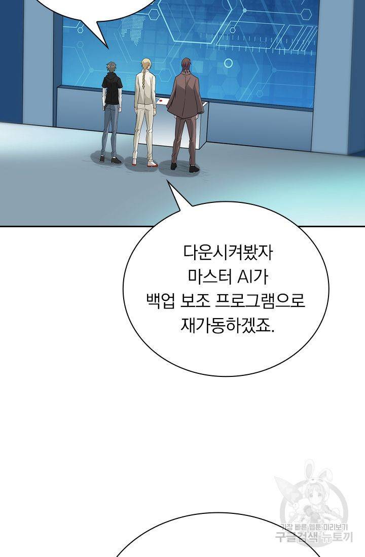 보스몹은 죽을수록 강해진다 149화 2