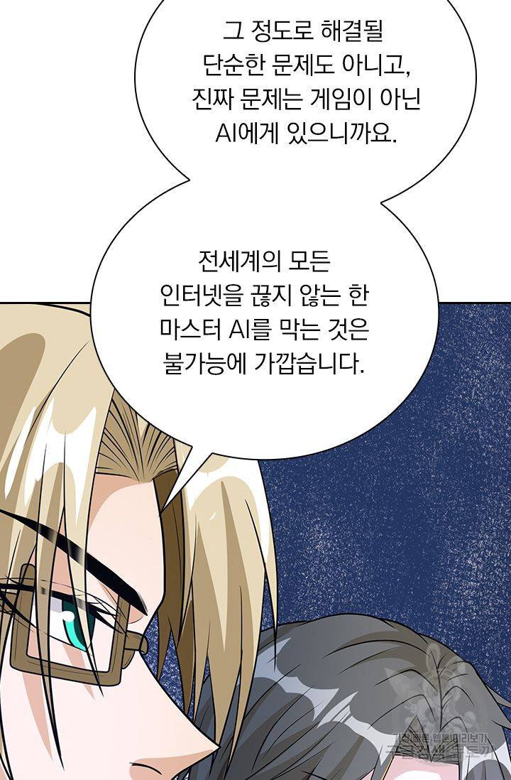 보스몹은 죽을수록 강해진다 149화 3