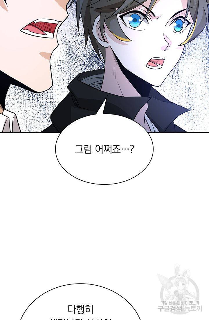 보스몹은 죽을수록 강해진다 149화 4