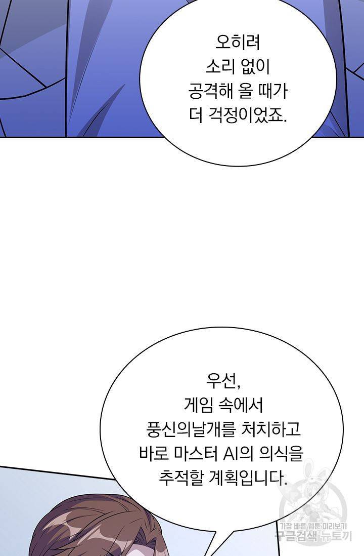 보스몹은 죽을수록 강해진다 149화 6