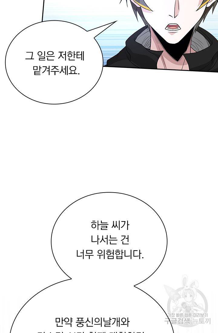보스몹은 죽을수록 강해진다 149화 8
