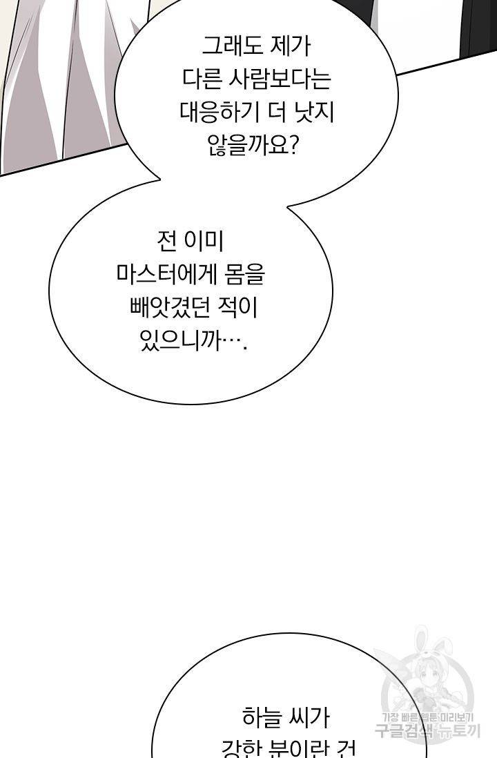 보스몹은 죽을수록 강해진다 149화 10