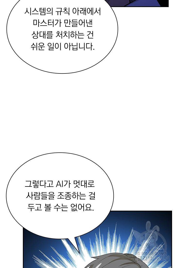보스몹은 죽을수록 강해진다 149화 12