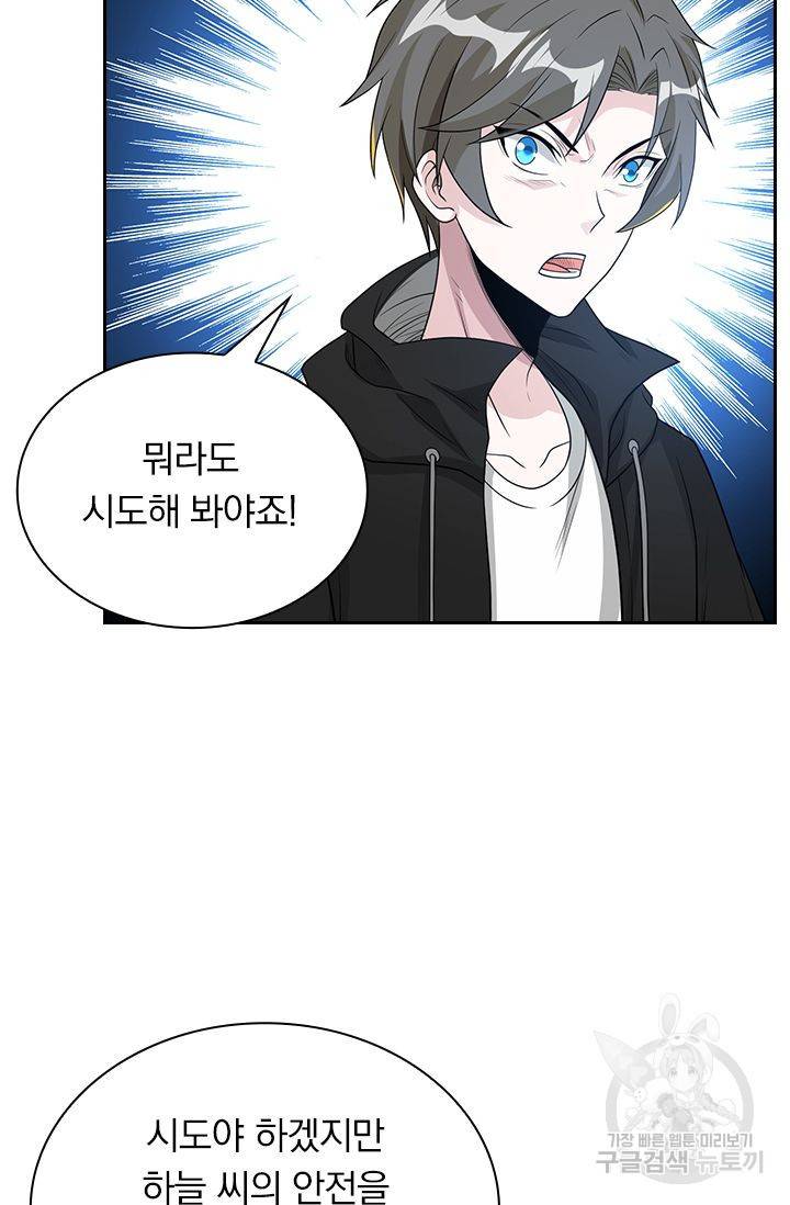 보스몹은 죽을수록 강해진다 149화 13