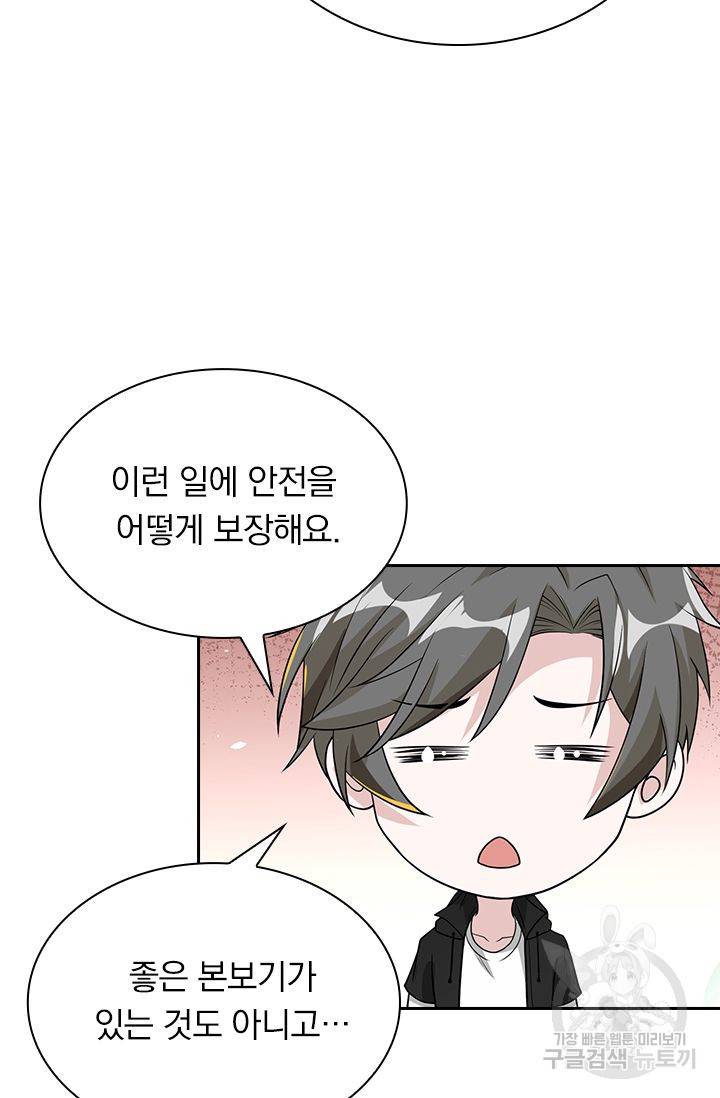 보스몹은 죽을수록 강해진다 149화 15