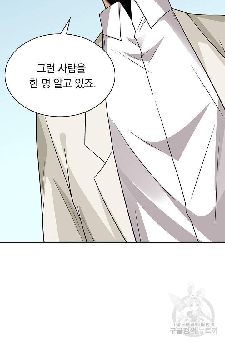 보스몹은 죽을수록 강해진다 149화 19