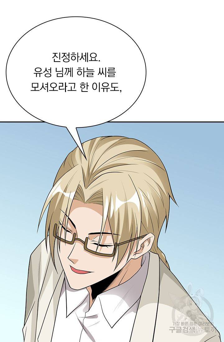 보스몹은 죽을수록 강해진다 149화 21