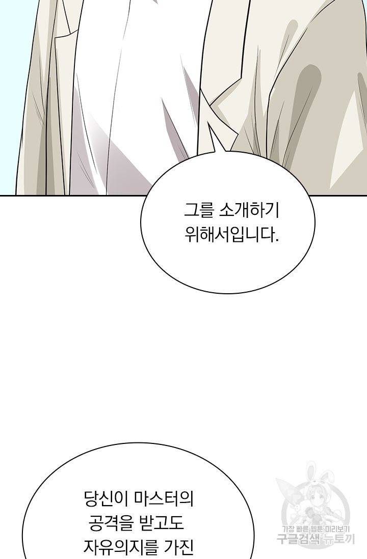 보스몹은 죽을수록 강해진다 149화 22
