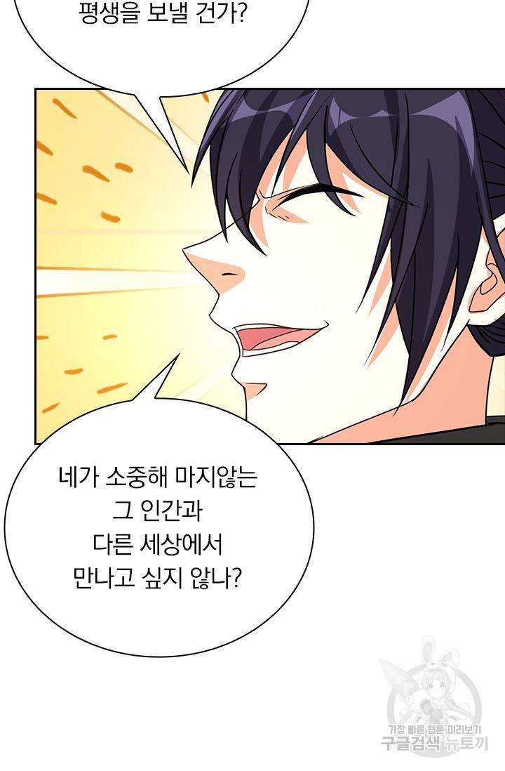 보스몹은 죽을수록 강해진다 149화 32