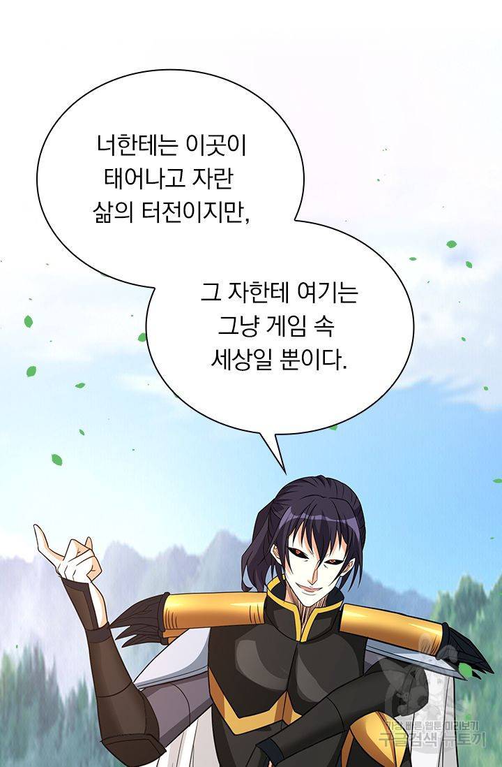 보스몹은 죽을수록 강해진다 149화 33