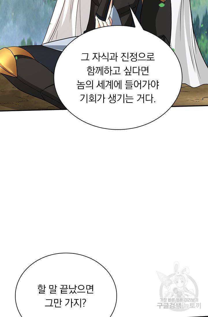 보스몹은 죽을수록 강해진다 149화 34
