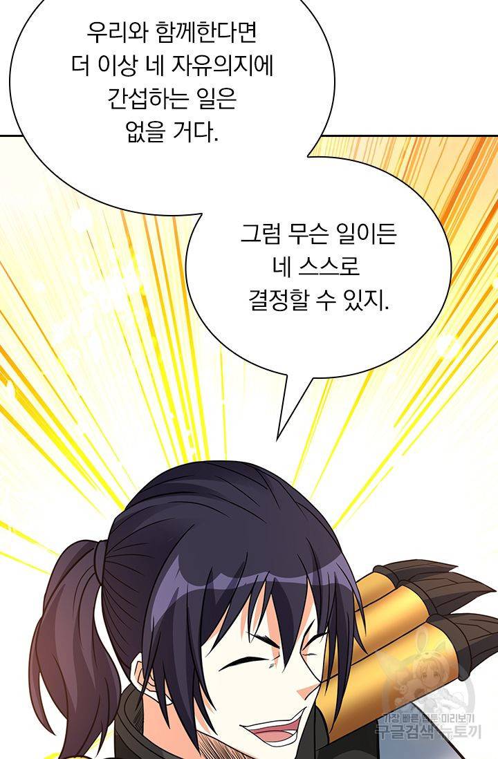 보스몹은 죽을수록 강해진다 149화 36