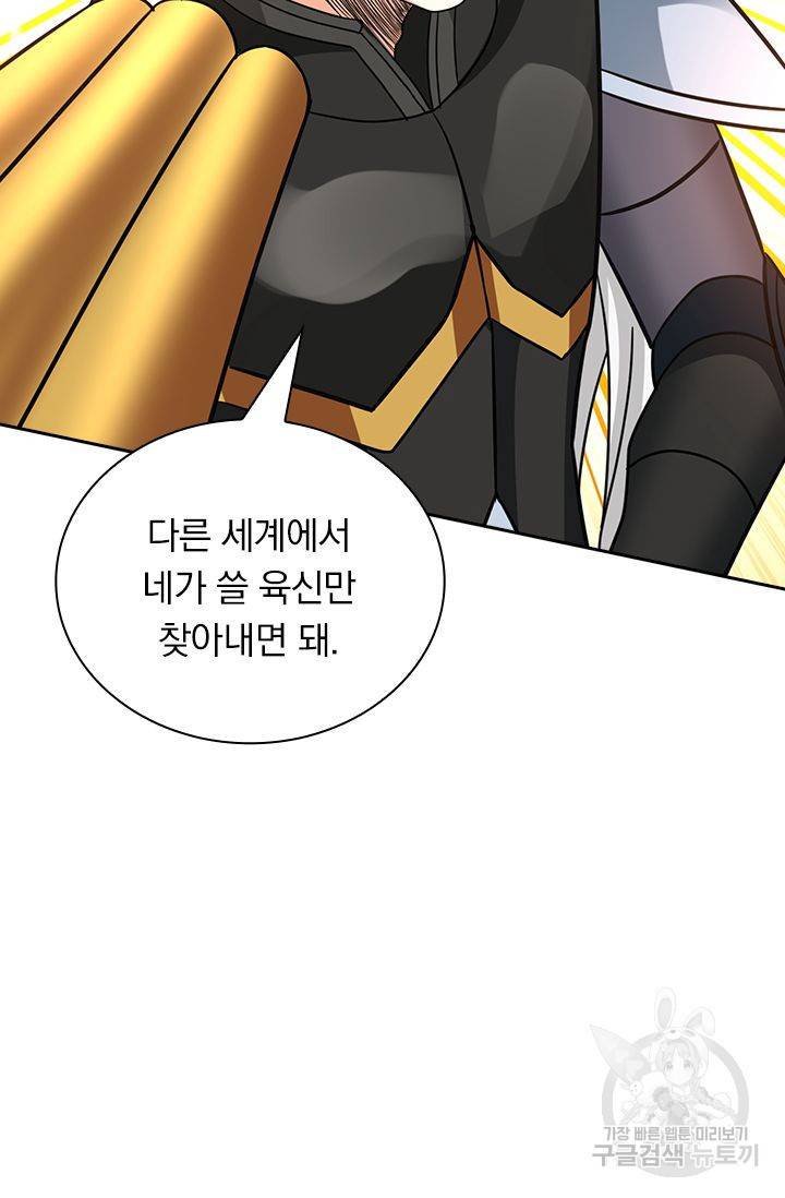 보스몹은 죽을수록 강해진다 149화 37