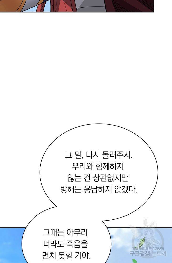 보스몹은 죽을수록 강해진다 149화 41