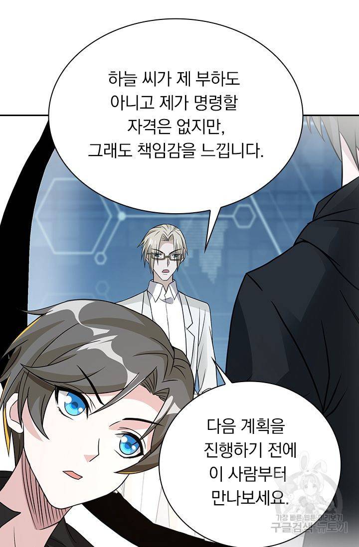 보스몹은 죽을수록 강해진다 149화 46