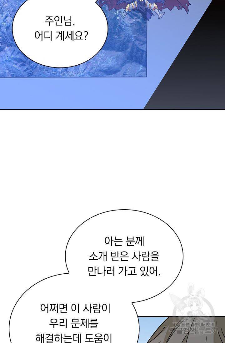 보스몹은 죽을수록 강해진다 149화 50