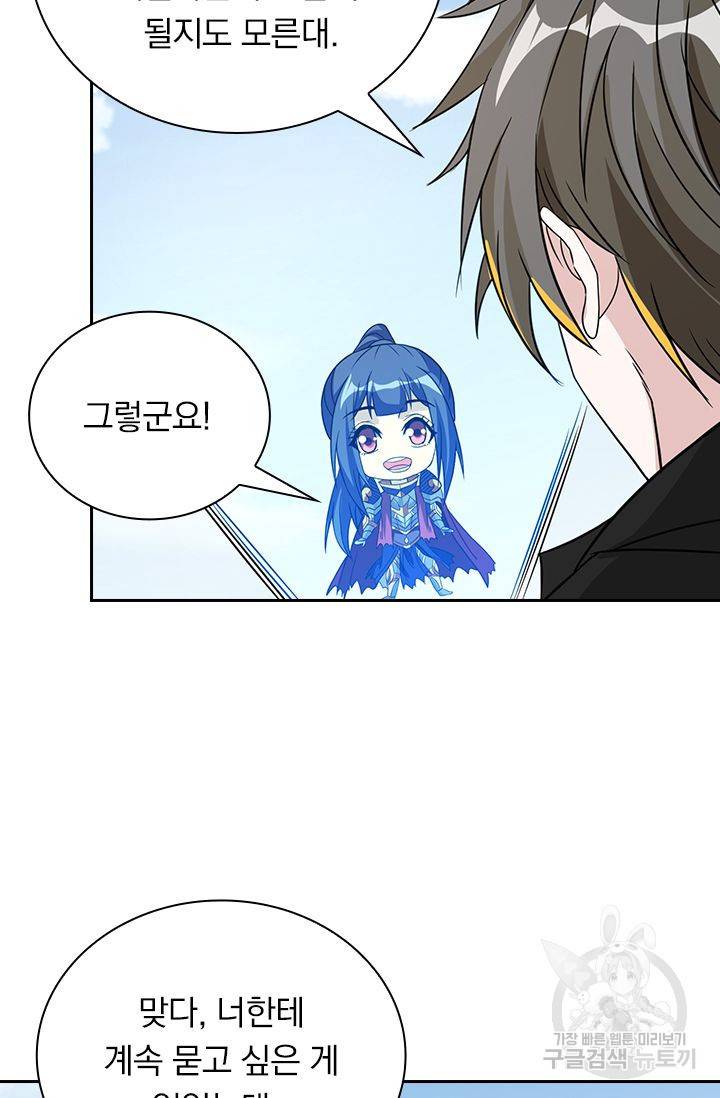 보스몹은 죽을수록 강해진다 149화 51