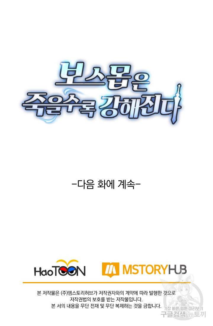 보스몹은 죽을수록 강해진다 149화 55