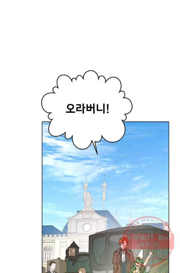 만렙 영웅님께서 귀환하신다! 74화 1
