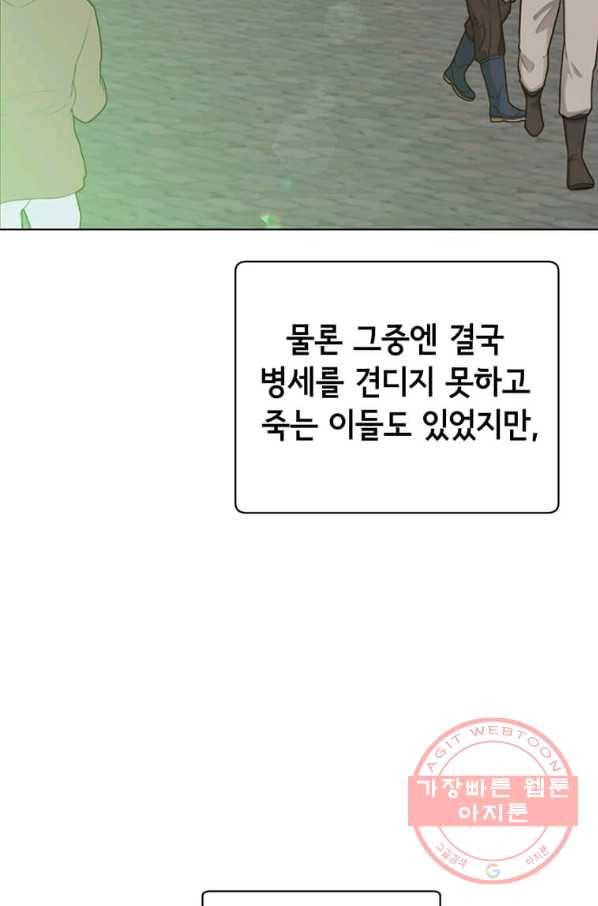 만렙 영웅님께서 귀환하신다! 74화 5