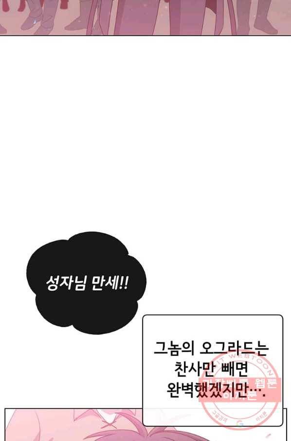 만렙 영웅님께서 귀환하신다! 74화 8