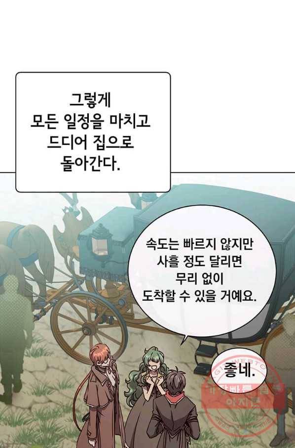 만렙 영웅님께서 귀환하신다! 74화 10