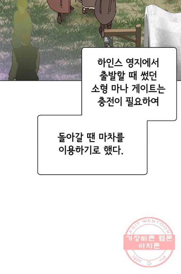 만렙 영웅님께서 귀환하신다! 74화 11