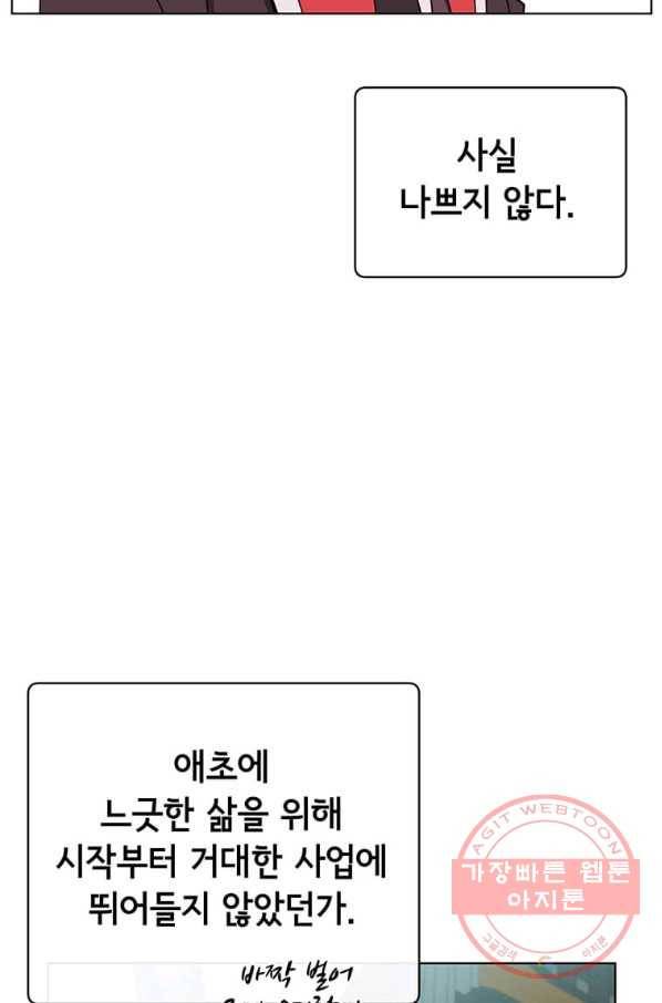 만렙 영웅님께서 귀환하신다! 74화 13