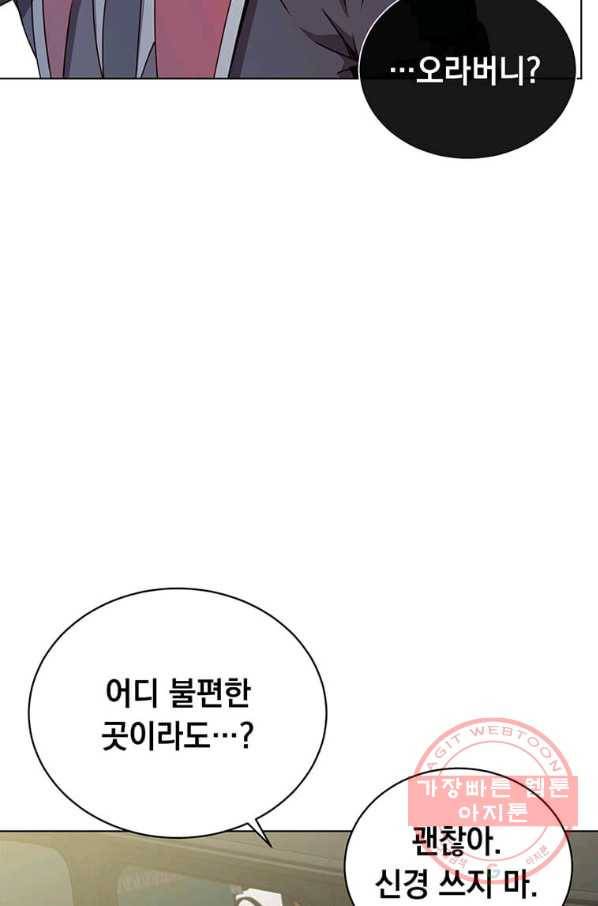 만렙 영웅님께서 귀환하신다! 74화 20