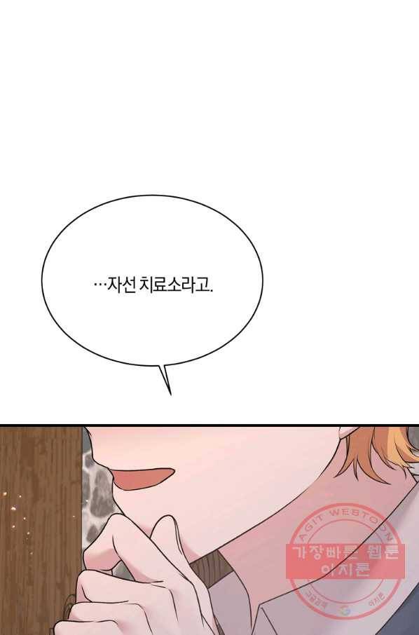 엔젤릭 레이디 68화 1