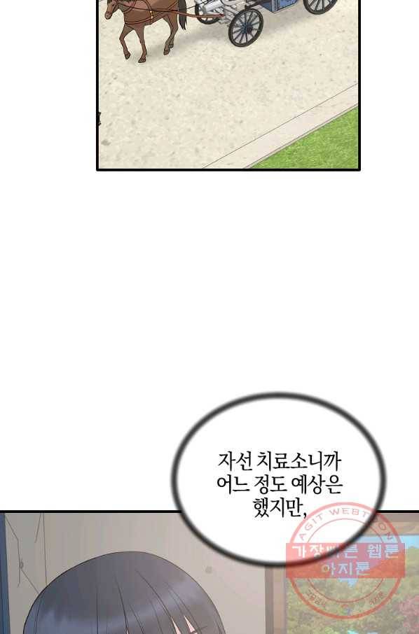 엔젤릭 레이디 68화 3