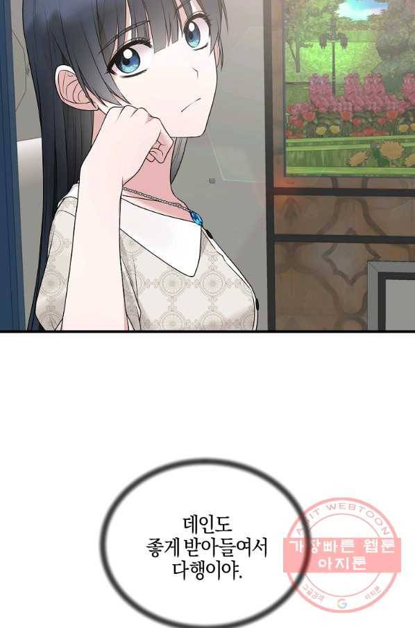 엔젤릭 레이디 68화 4