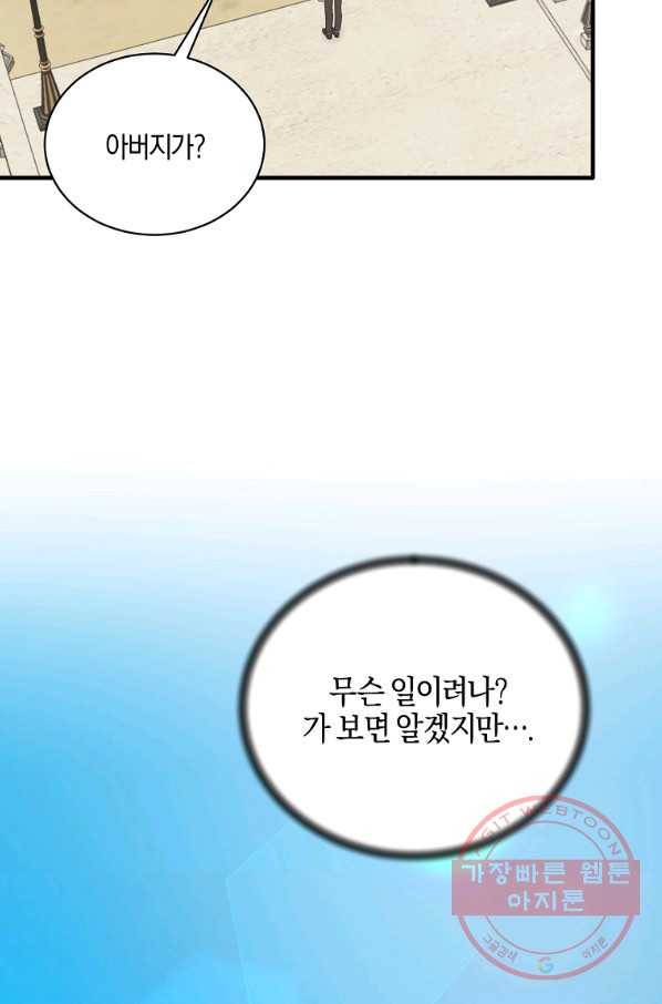 엔젤릭 레이디 68화 7