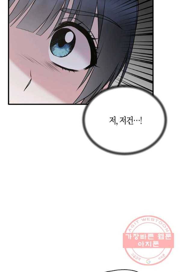 엔젤릭 레이디 68화 12
