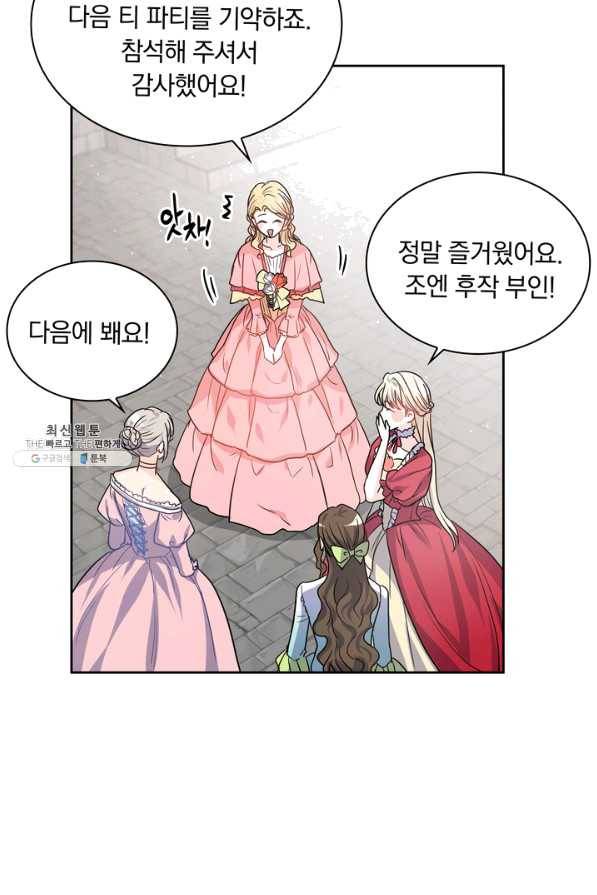 슈공녀 26회 9