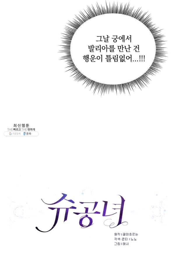 슈공녀 26회 10