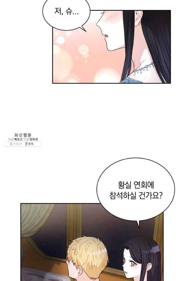 슈공녀 26회 23
