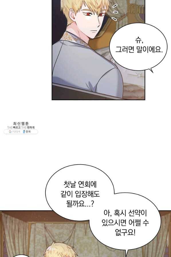 슈공녀 26회 25