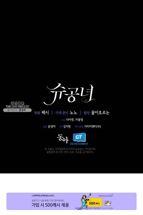 슈공녀 26회 76