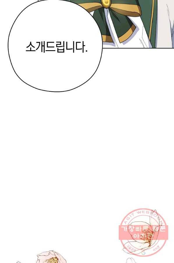 로열 셰프 영애님 50화 2