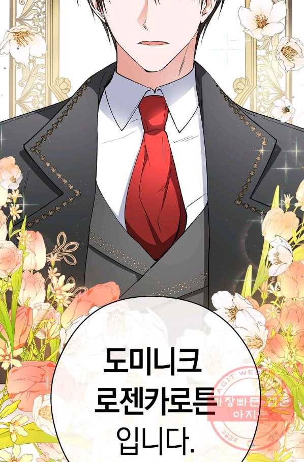 로열 셰프 영애님 50화 4