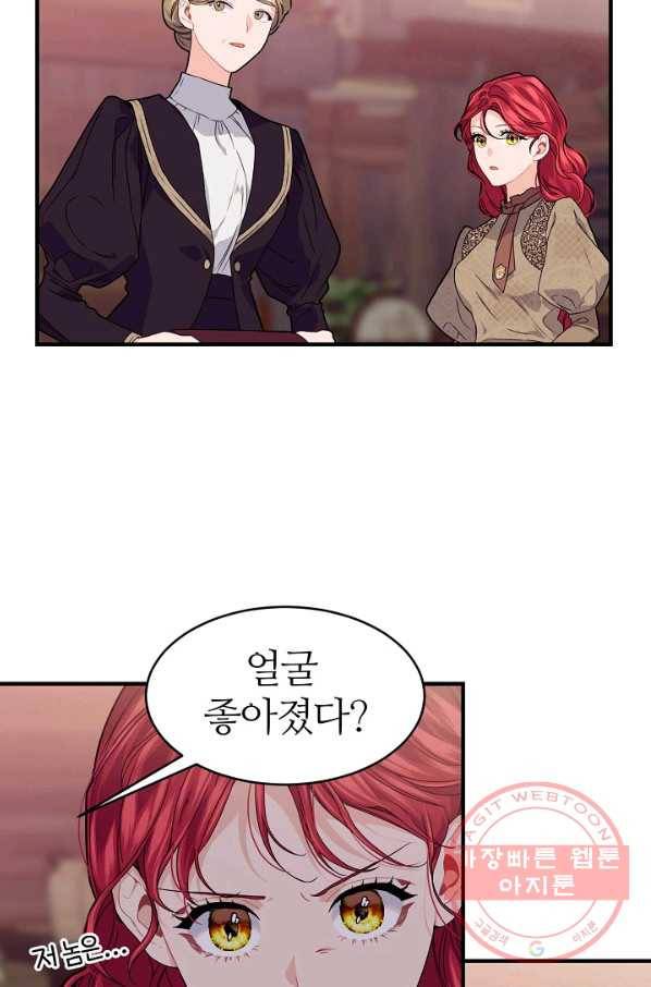 우아한 야만의 바다 32화 2