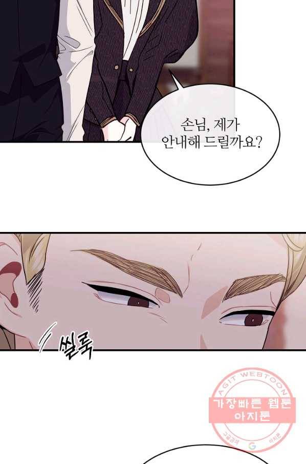 우아한 야만의 바다 32화 8