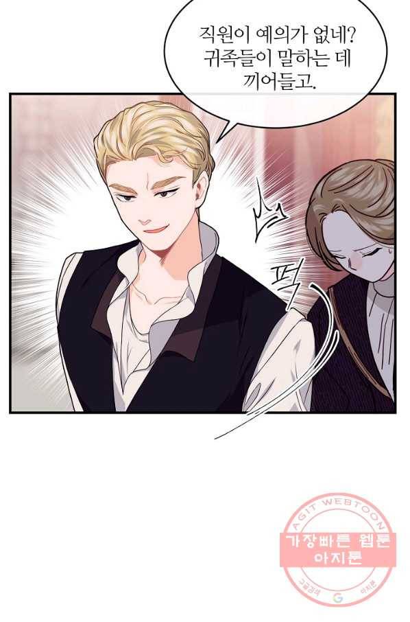 우아한 야만의 바다 32화 9
