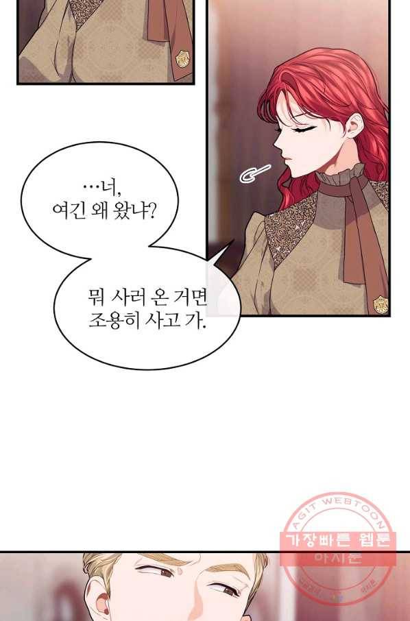 우아한 야만의 바다 32화 13