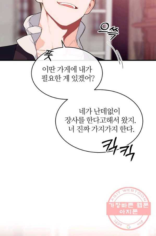 우아한 야만의 바다 32화 14