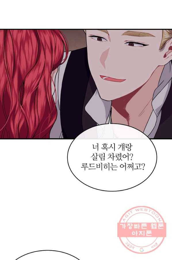 우아한 야만의 바다 32화 16