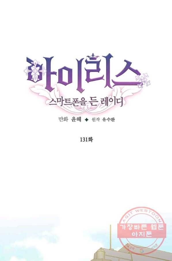 아이리스 - 스마트폰을 든 레이디 131화 1