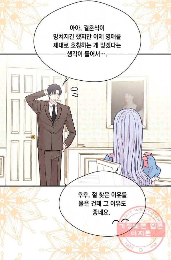 아이리스 - 스마트폰을 든 레이디 131화 4